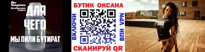 БУТИРАТ буратино  Боготол 